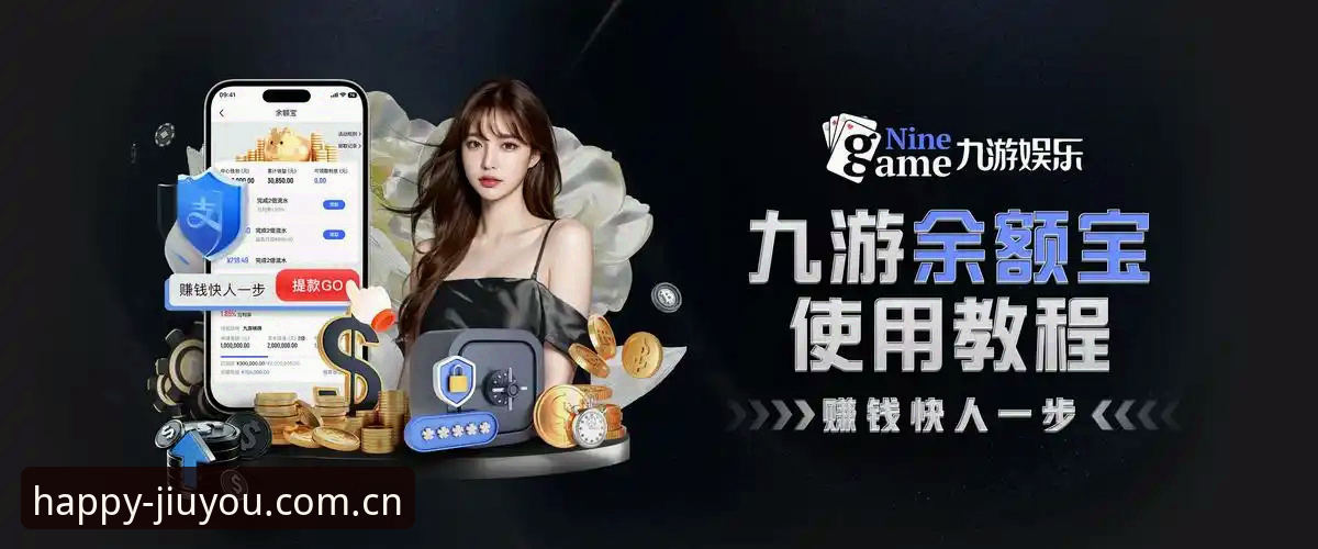 九游正版app手机版深度评测：游戏平台的真实体验与避坑指南